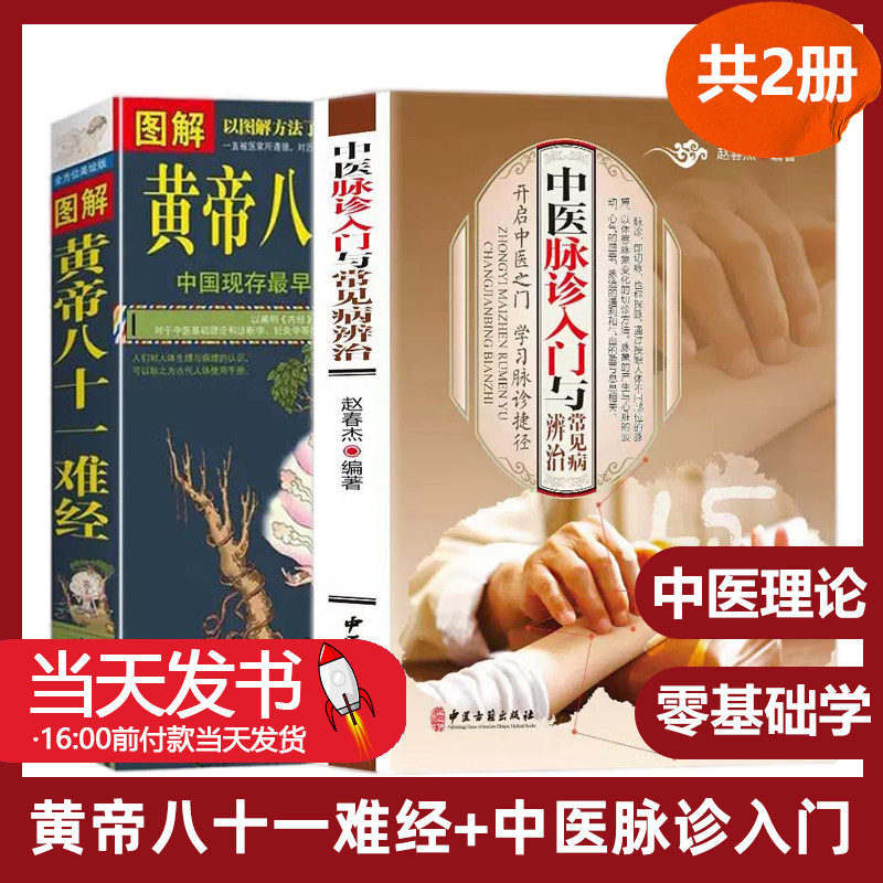图解黄帝八十一难经中医脉诊入门