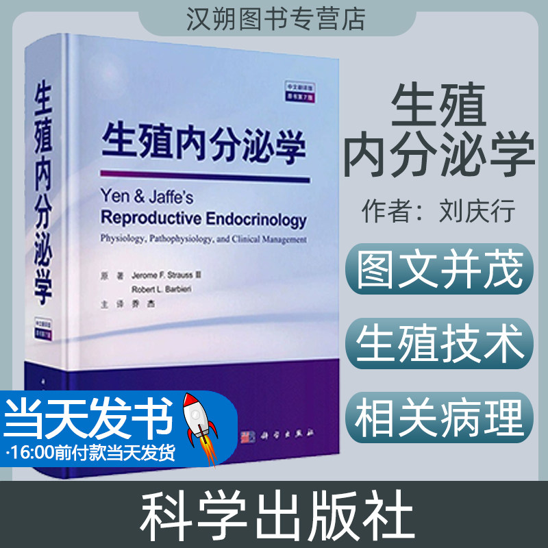 翻译版）罗伯内分泌知识特.