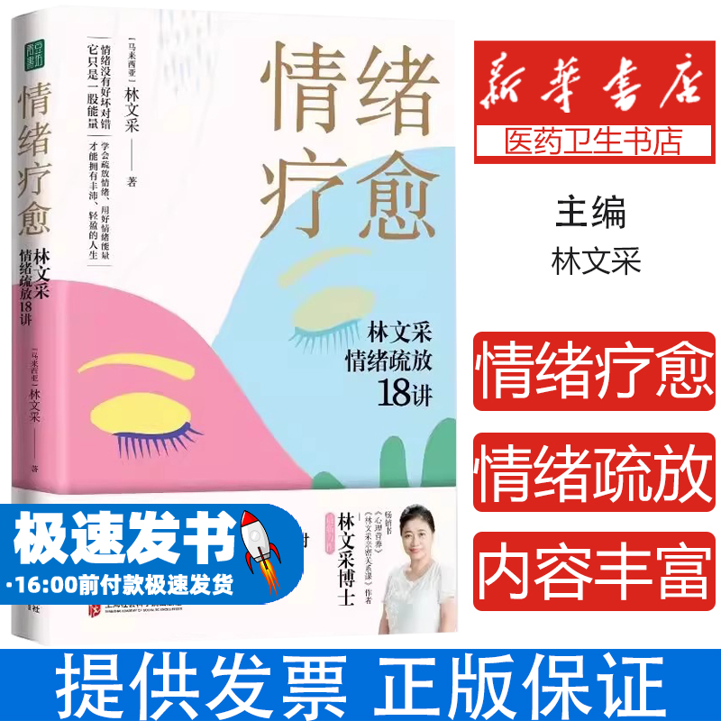 情绪疗愈林文采情绪疏放 18 讲释放不良情绪疗愈原生家庭职场压力缓解创伤修复方法自我疗愈心理课程家庭关系改善亲子沟通技巧
