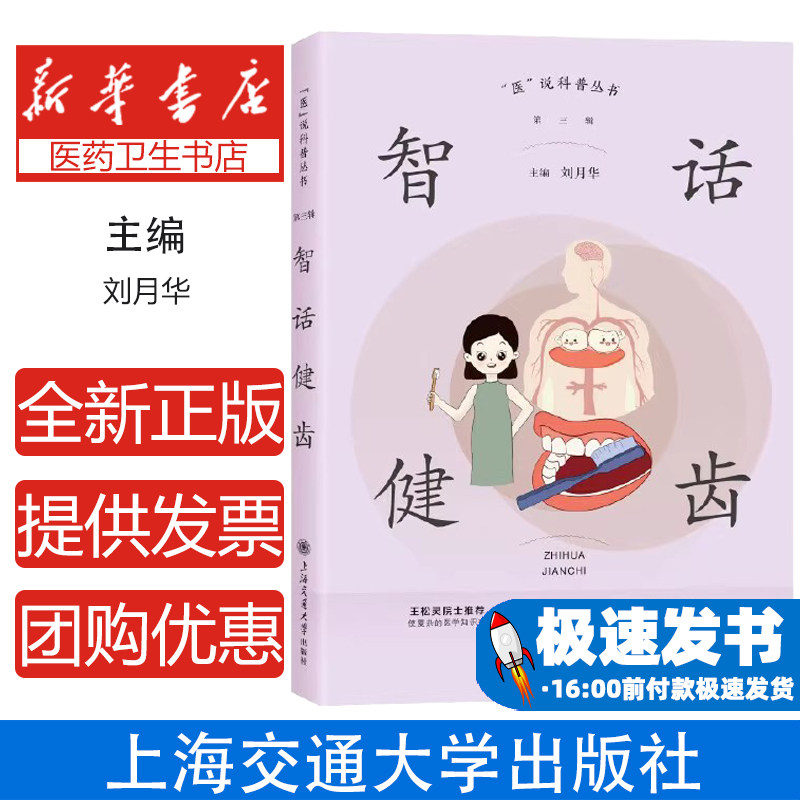 智话健齿 口腔健康全解析牙齿结构全身健康关联心脏病糖尿病呼吸系统孕期牙周病防治口腔科普漫画医学卫生耳鼻喉科学知识