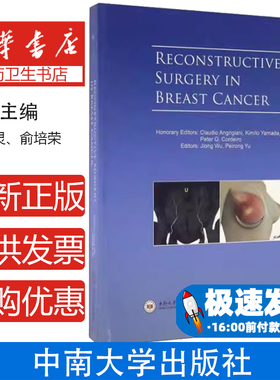 RECONSTRUCTIVE SURGERY IN BREAST CANCER-乳腺癌的乳房重塑手术吴炅中南大学出版社9787548725213医学卫生/外科学