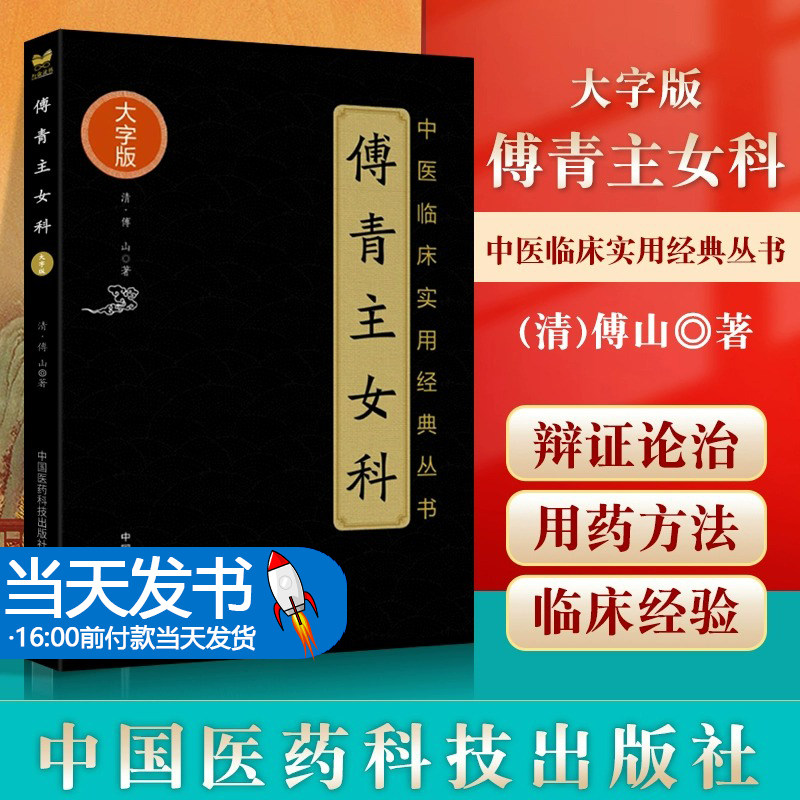 傅青主用经典丛书大字