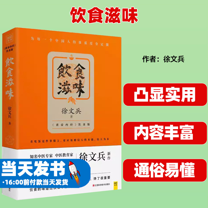 饮食滋味黄帝内经饮食版