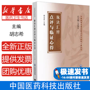 脉诀汇辨点评与临证心得