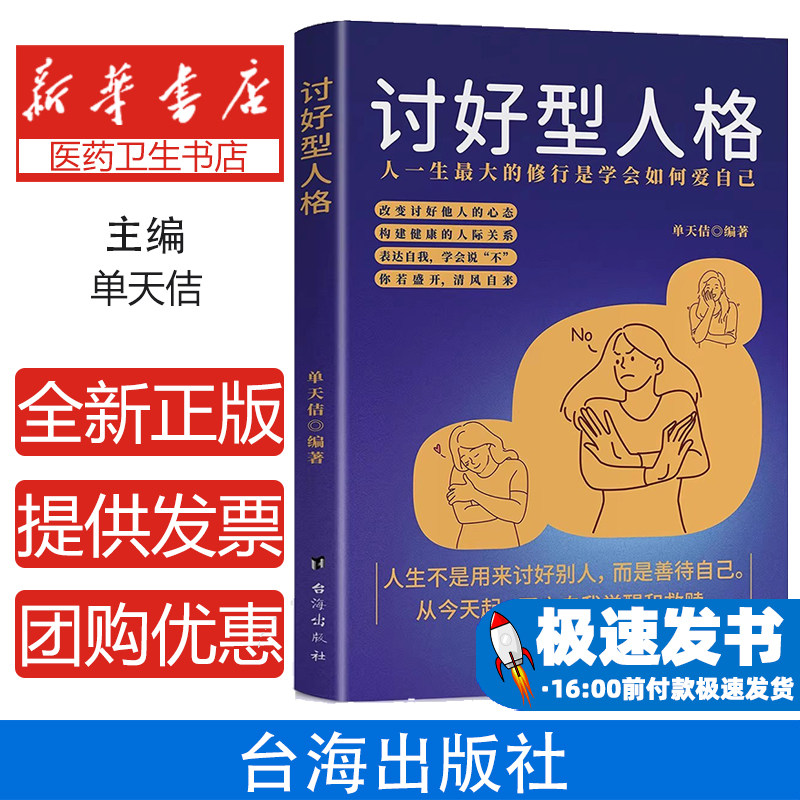 讨好型人格自救指南心理学书籍人际关系指南自我成长心理分析情绪管理技巧性格缺陷矫正心理自助书籍原生家庭影响社交焦虑克服心理