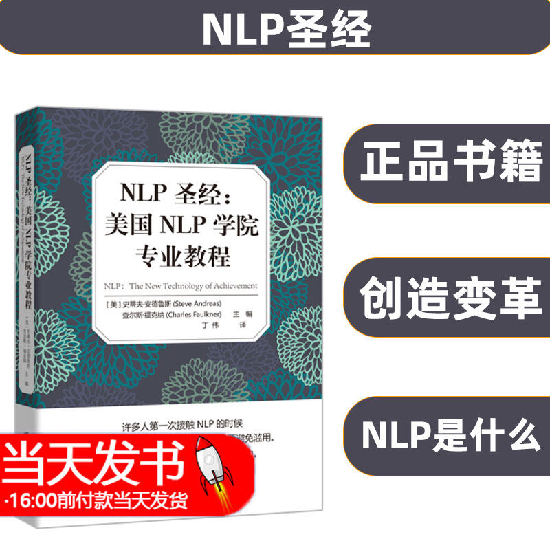 NLP语言 美国NLP学院专业教程 心理学心理健康书籍 安德鲁斯查尔斯 福克纳 搭配NPL语言的魔力 催眠天书 神奇的结构 nlp书籍
