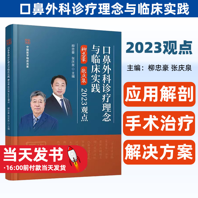 口腔外科诊疗理念与临床实践-