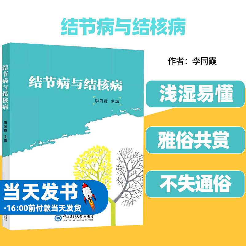 结节病与结核病李同霞