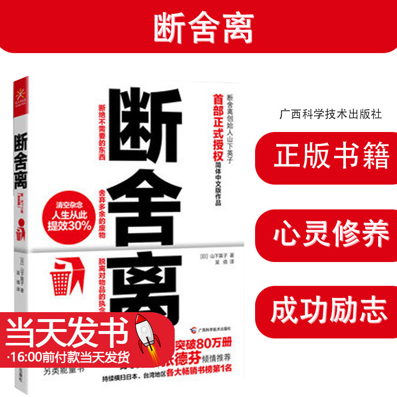 断舍离经典断舍离山