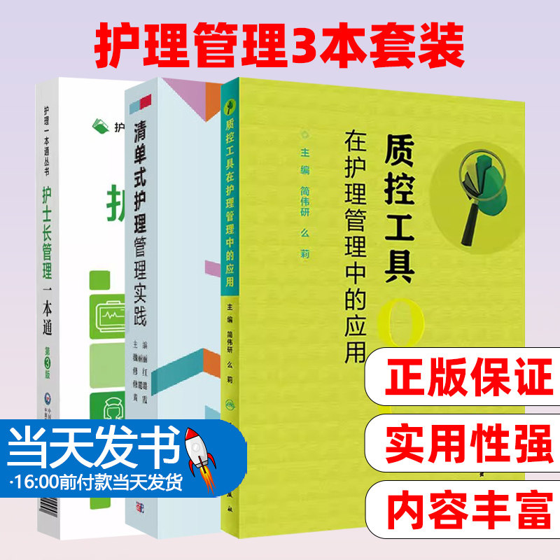 质控工具在护理管理中应用