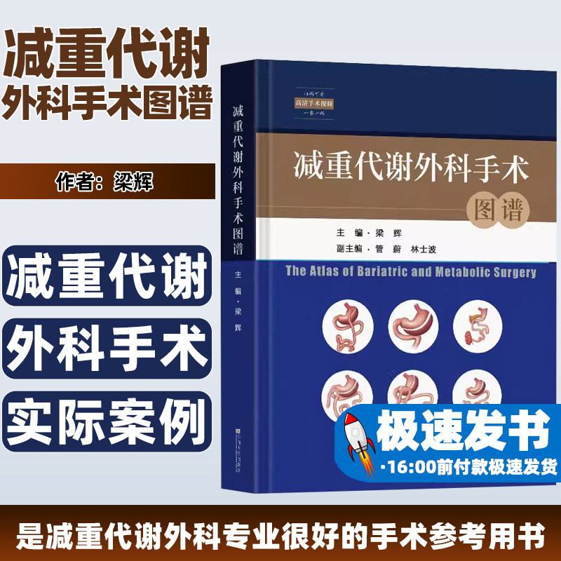 减重代谢外科手术图谱