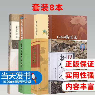 共8本李可老中医急危重症