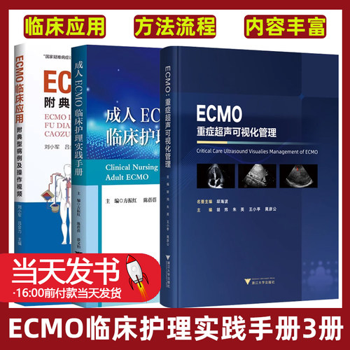 ECMO重症超声可视化管理