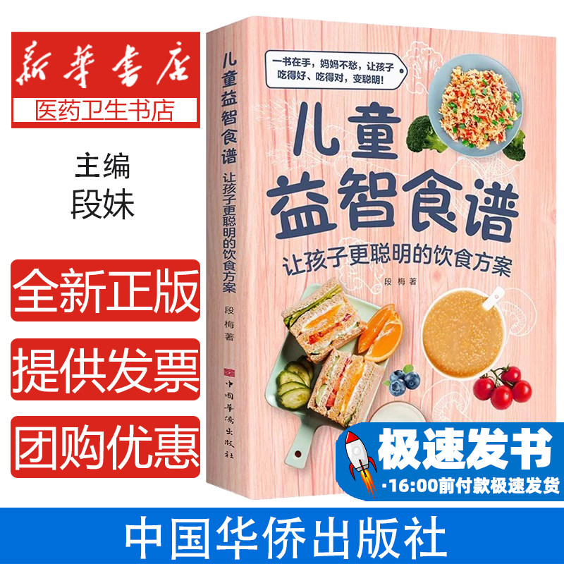 儿童益智食谱让孩子更聪明的饮食
