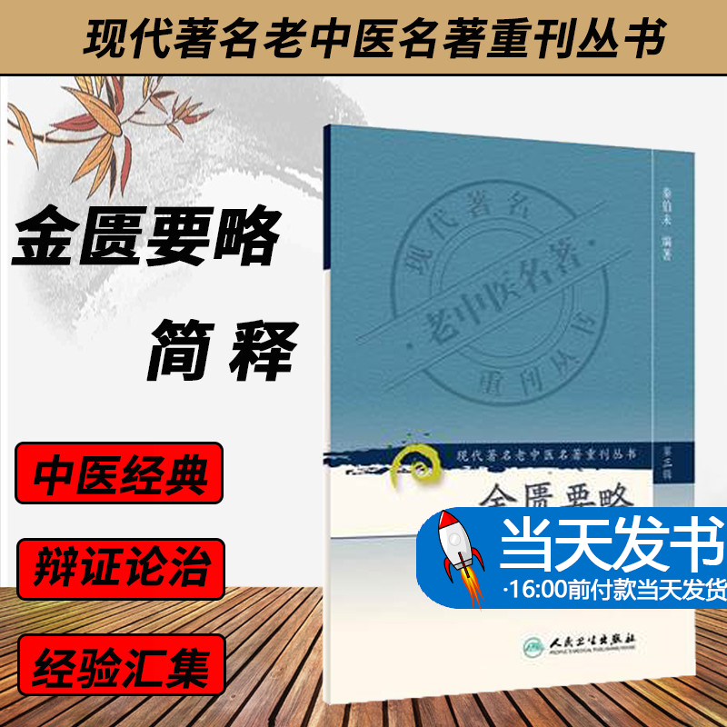 正版著名老中医名著重