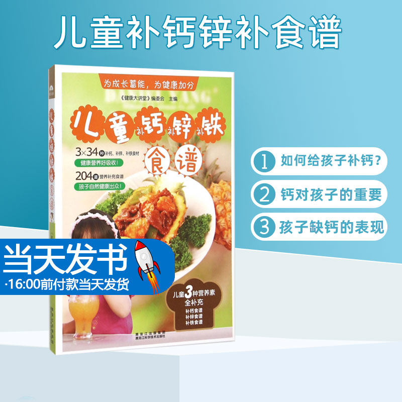 儿童补钙、补锌、补铁食谱黑龙江科学技术 儿童补钙、补锌、知识面面观 如何给孩子补钙? 认识“生命元素”一钙钙对孩子的重要