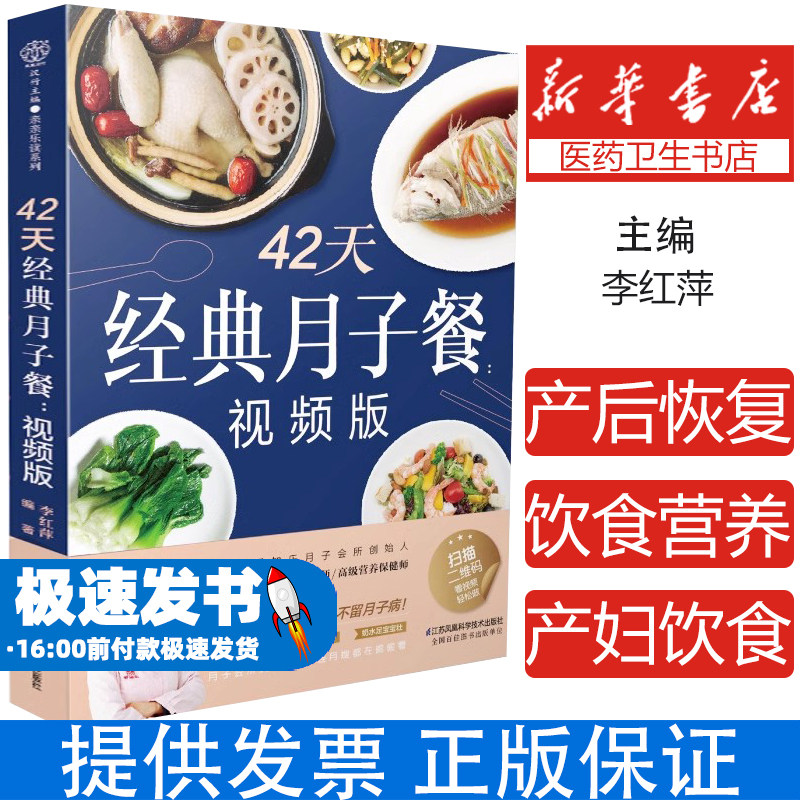42天经典月子餐食谱书月子餐42天食谱书月子餐书月子书 产后恢复书籍孕产妇饮食营养全书WX