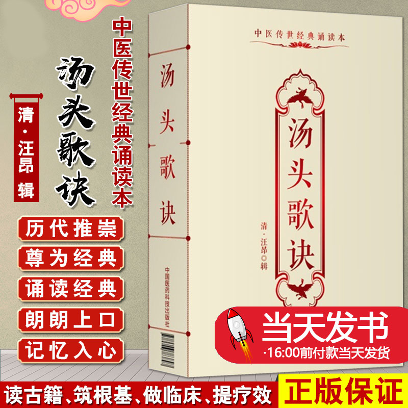 中医传世诵读本汤头歌诀汪