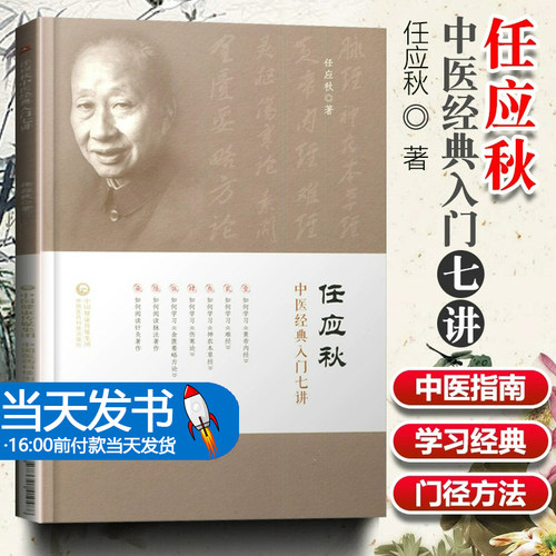 任应秋稿中医基础任应秋医学全