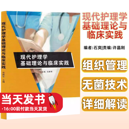 现代护理学基础理论与临床实践