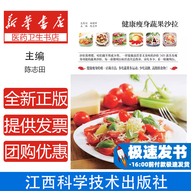 健康瘦身蔬菜沙拉陈志田江西科学技术出版社9787539049328保健/心理类书籍/心理健康