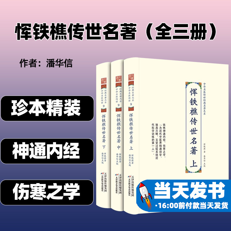 恽铁樵传世名著(全三册)