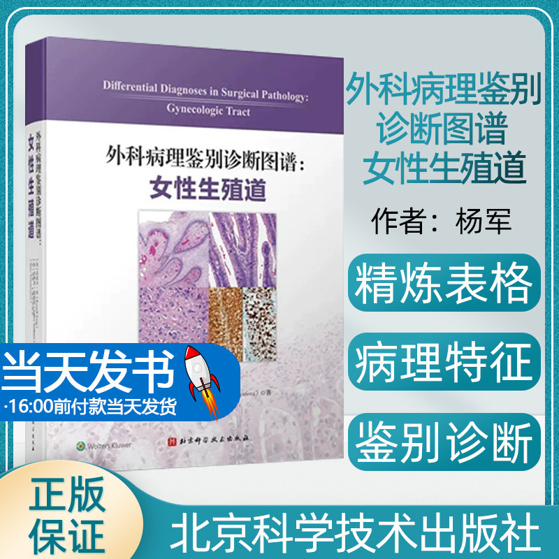 外科晓梅王浩主译病理学