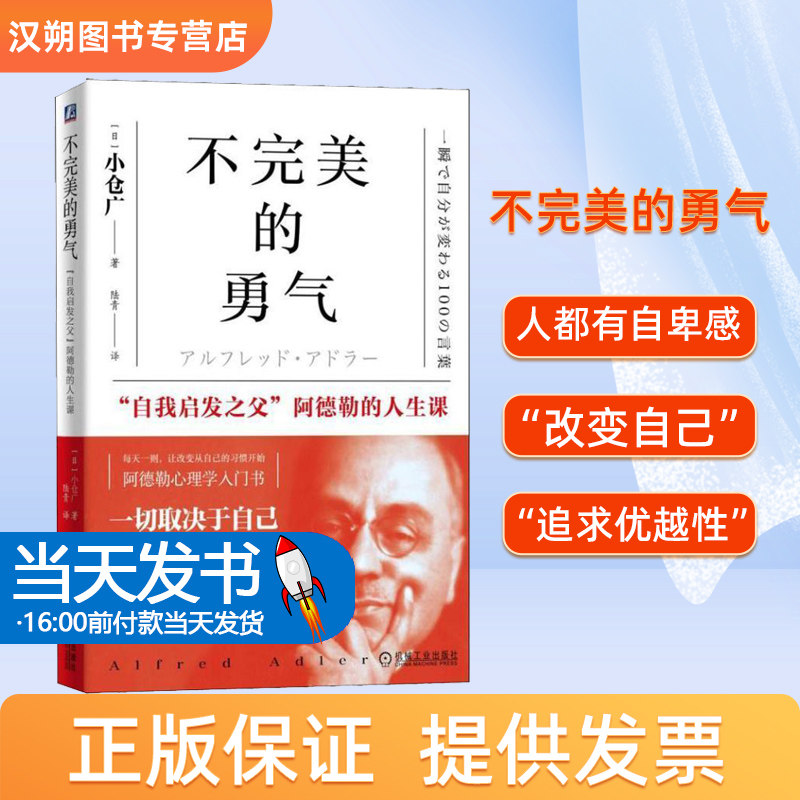 不完美的勇气：“自我启发之父