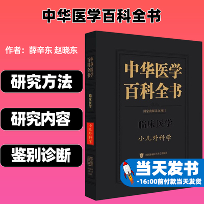 中华医学百科全书中国协和医科