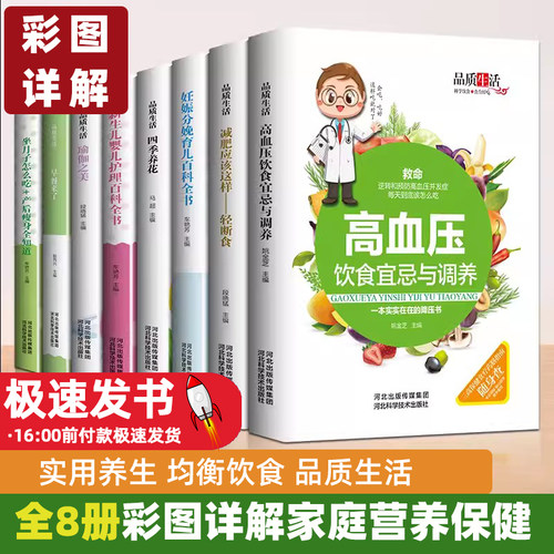 家庭营养保健全8册彩图详解