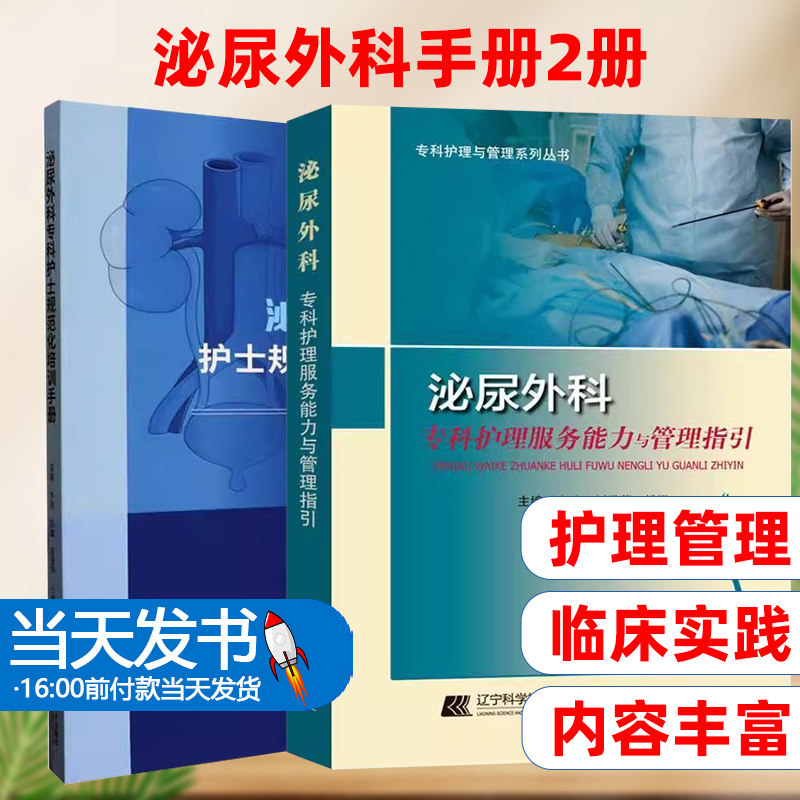 护理服务能力护士规范化培训手册