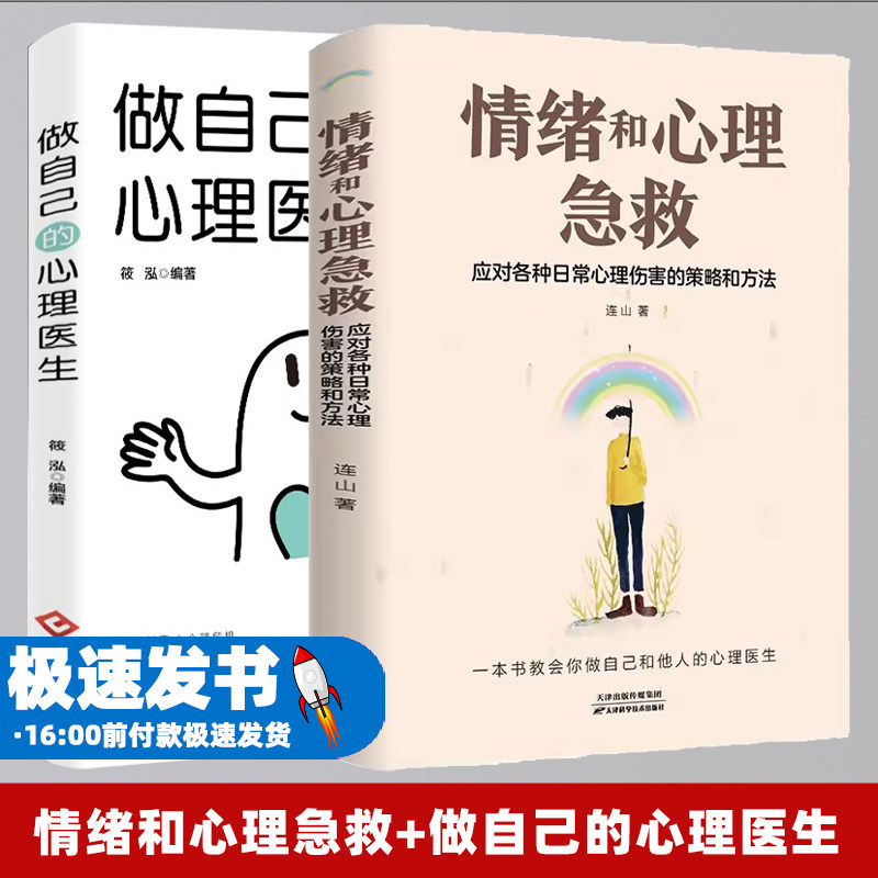 情绪和心理急救应对各种