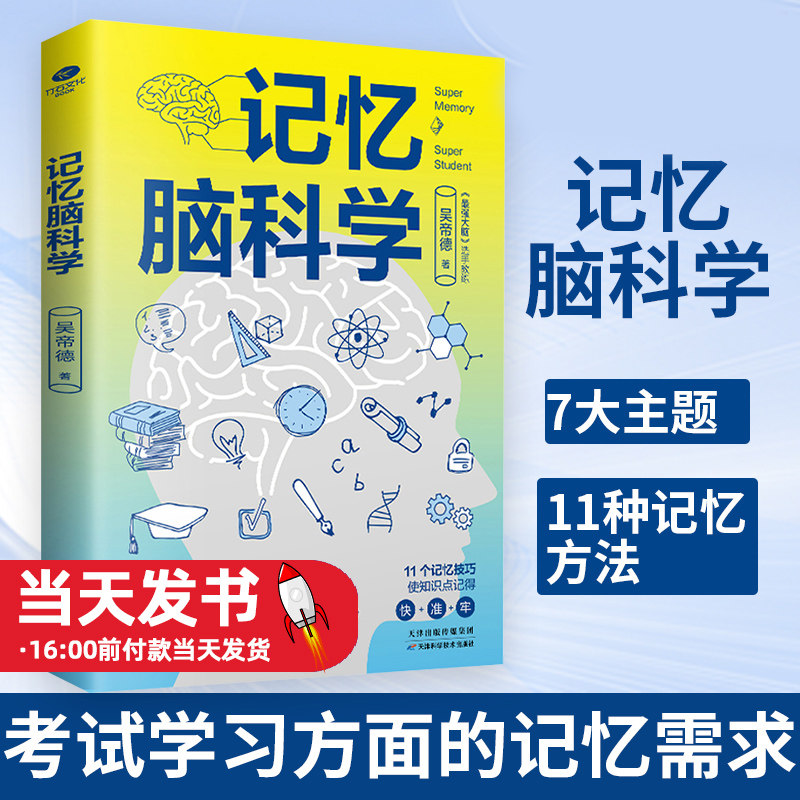 记忆脑科学脑科学中的高效记