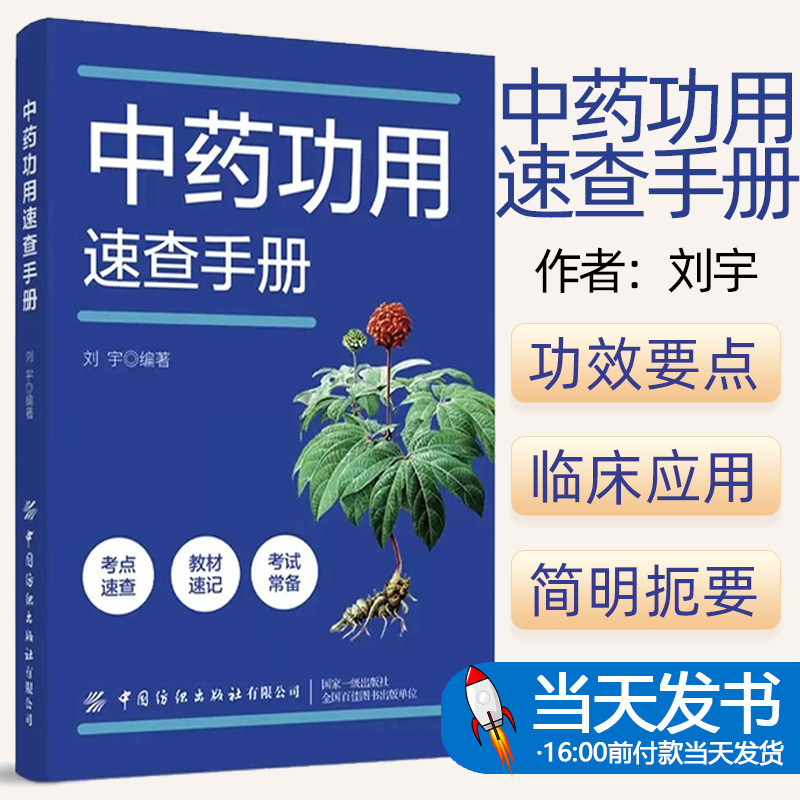 高等中医药院校中药学相关专业