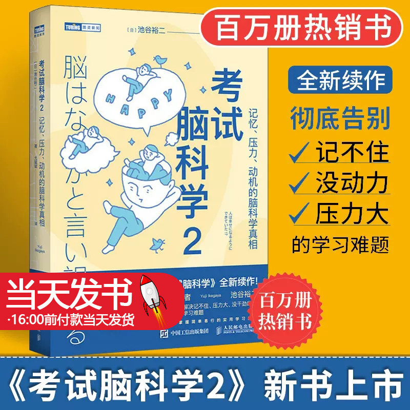考试脑科学2记忆压力动机的脑科