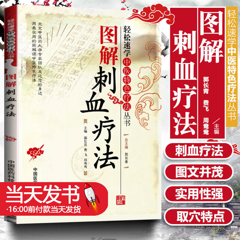 图解刺血疗法刺血疗法刺血疗