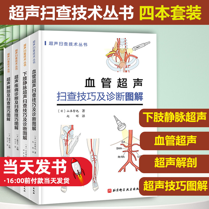 下肢静脉超声+血管超声+超声解剖