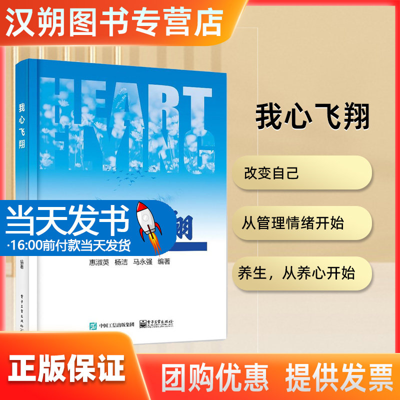 我心飞翔情绪调控压力应对