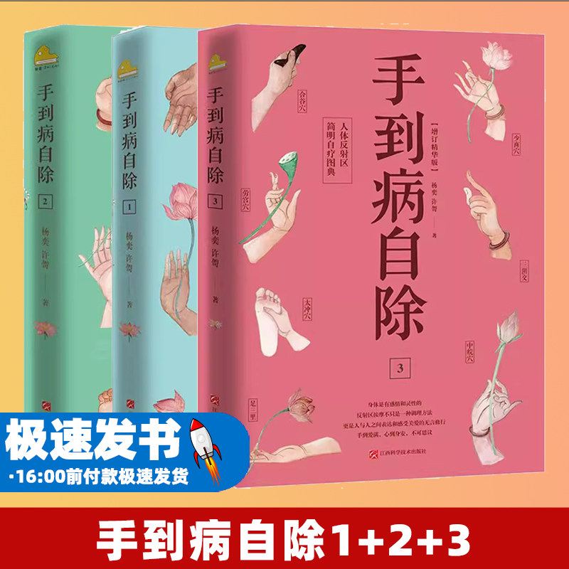 正版图书手到病自除1+2+3