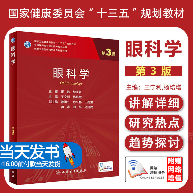 眼科学医学专业专科医师用