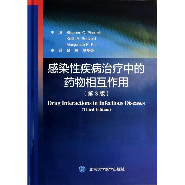 感染性疾病治疗中的药物相互作用（第3版）（W）(美)皮希切利//罗德福特//帕伊|译者:吕媛//单爱莲北京大学医学9787565906459