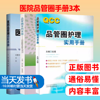 品管圈百问百答问题解决型