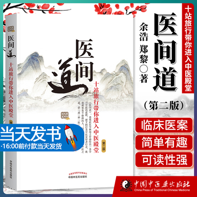 医间站旅行带你进入中医