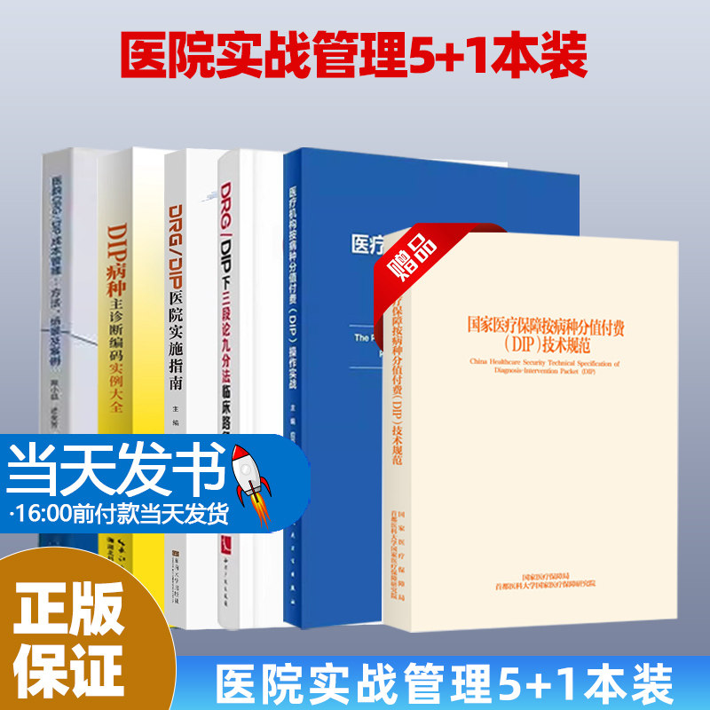 6本-1医疗机构按病种分值