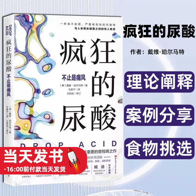 疯狂的尿酸不止是痛风