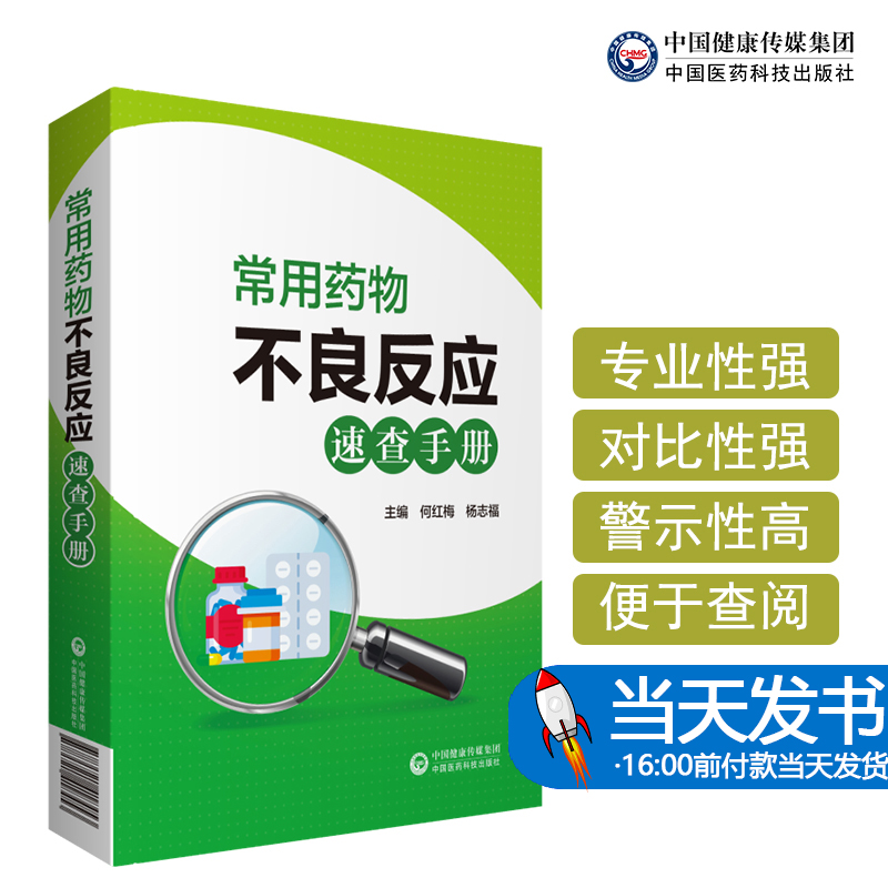 常用药理作用适应证用法用