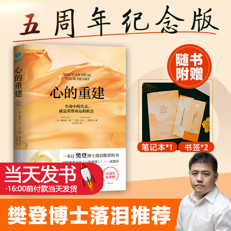 心的重建5周年纪念版
