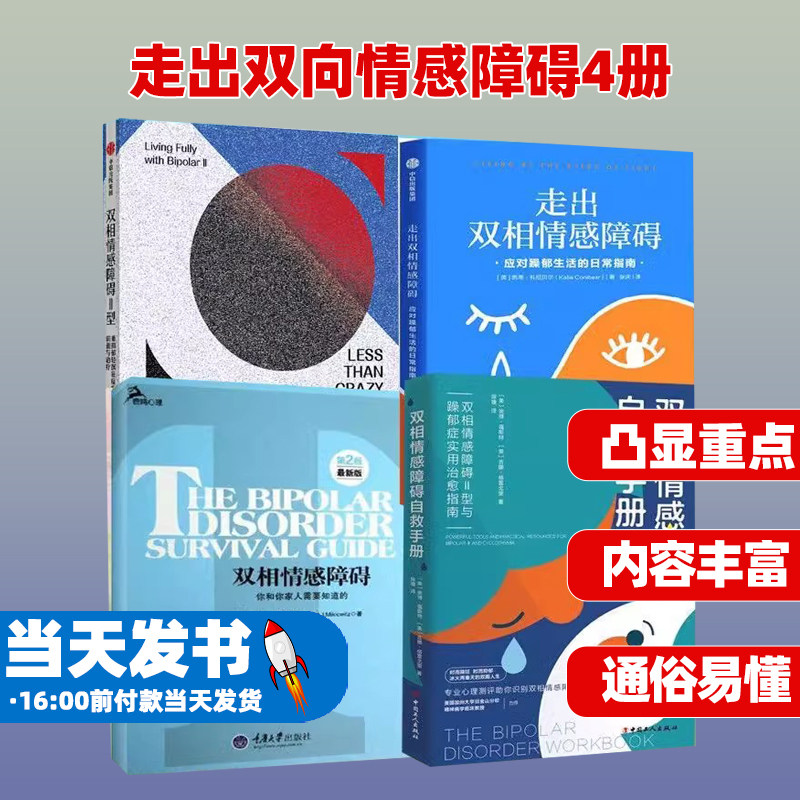 正版走出双向情感障碍4册