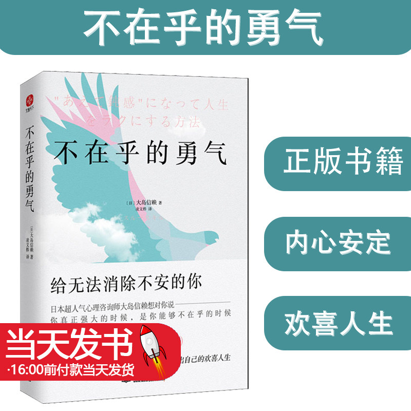 不在乎的勇气社会科学心理学