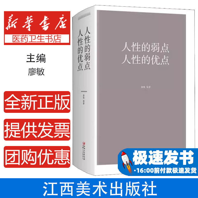 大厚本人性的弱点+人性的优点卡耐基世界经典青春文学小说成功励志书籍人性的弱点全集九型人格人际关系学书